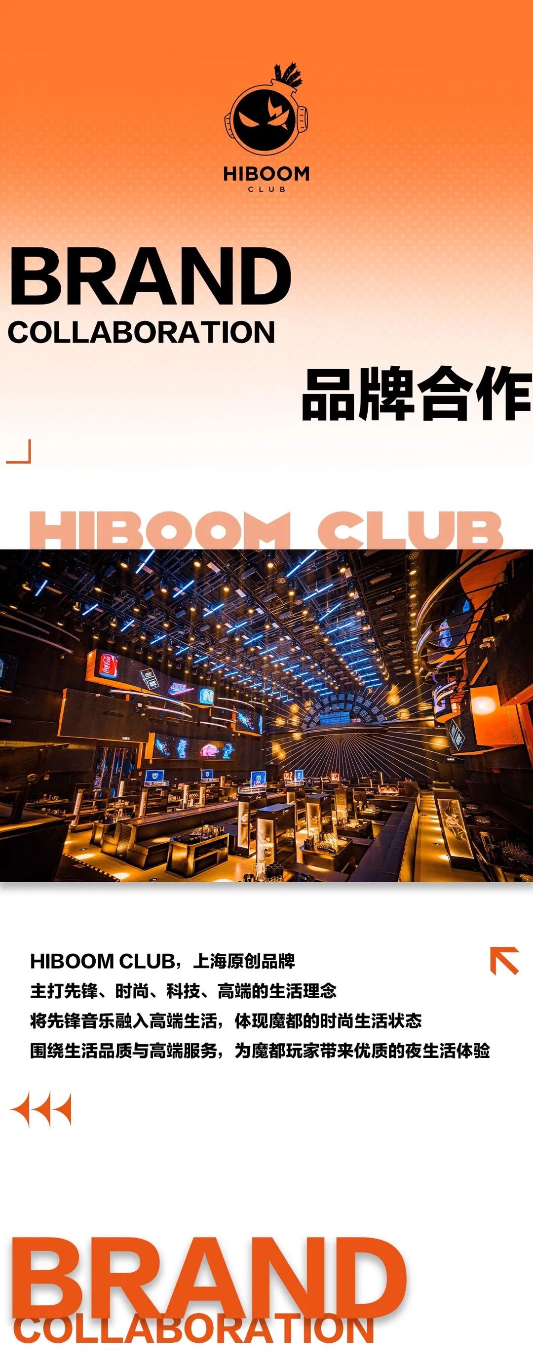 𝐇𝐈𝐁𝐎𝐎𝐌 𝐂𝐋𝐔𝐁 | 品牌合作 & 场地租赁-上海HIBOOM酒吧/HIBOOM CLUB